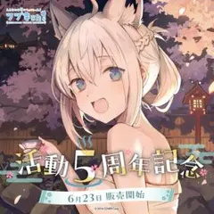 2026年最新】白上フブキ活動5周年記念の人気アイテム - メルカリ