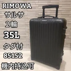 2026年最新】rimowa 2輪の人気アイテム - メルカリ