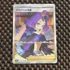 2026年最新】アセロラの予感 srの人気アイテム - メルカリ