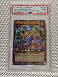 2026年最新】ブラックマジシャンガール オーバーラッシュレア psa10の