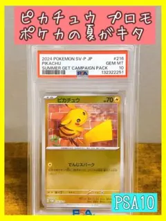 2026年最新】夏ポケカ ピカチュウ psa10の人気アイテム - メルカリ