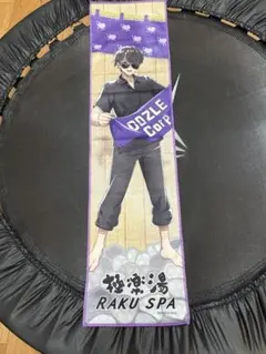 2026年最新】ドズル社極楽湯マフラータオルの人気アイテム - メルカリ