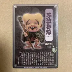 2026年最新】子泣き爺の人気アイテム - メルカリ