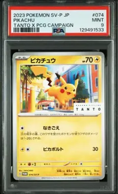2026年最新】ピカチュウ プロモ スカーレット psa10の人気アイテム