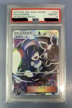 2026年最新】ルザミーネ sr psa10の人気アイテム - メルカリ
