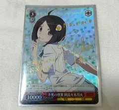 2026年最新】阿良々木月火 サインの人気アイテム - メルカリ