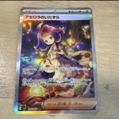 2026年最新】アセロラのいたずら SARの人気アイテム - メルカリ