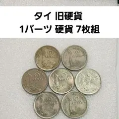 2026年最新】タイ銀貨の人気アイテム - メルカリ