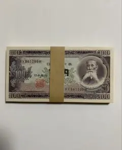 2026年最新】板垣退助 100円札の人気アイテム - メルカリ