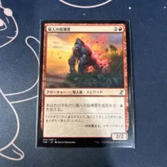 2026年最新】MTG 猿人の指導霊の人気アイテム - メルカリ