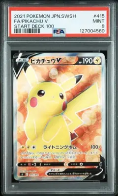 2026年最新】ピカチュウ スタートデッキ100 psa10の人気アイテム