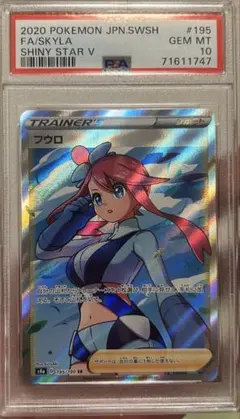 2026年最新】ポケモンカード フウロ psa10の人気アイテム - メルカリ