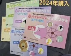 2026年最新】ジャック ハイレベル 問題集の人気アイテム - メルカリ