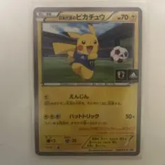 日本代表のピカチュウ：ポケモンNewモン! Book付録 PROMO XYシリーズ
