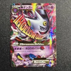 2026年最新】mゲンガーex プロモの人気アイテム - メルカリ