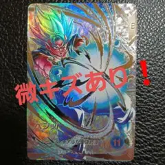 2026年最新】ドラゴンボールヒーローズ ベジット パラレルの人気