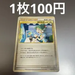 2026年最新】mcのおしゃべりの人気アイテム - メルカリ