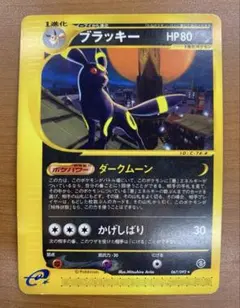 2026年最新】ブラッキーEX 091/106の人気アイテム - メルカリ