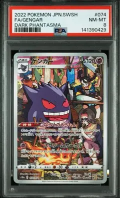 2026年最新】ゲンガー chr psa10の人気アイテム - メルカリ