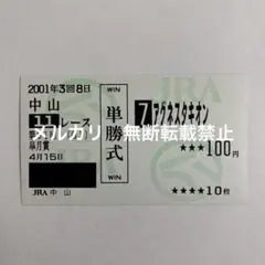 2026年最新】馬券 アグネスタキオンの人気アイテム - メルカリ