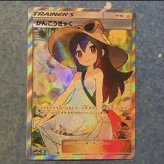 かんこうきゃく SR SM12a TAG TEAM GXタッグオールスターズ 192/173