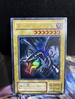 2026年最新】真紅眼の亜黒竜 20thの人気アイテム - メルカリ