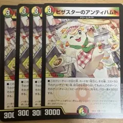 2026年最新】デュエル・マスターズ ピザスターのアンティハムトの人気