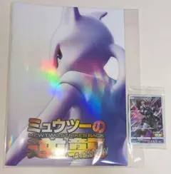 2026年最新】ミュウツーの逆襲 パンフレット カードの人気アイテム