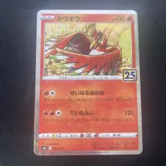 2026年最新】ホウオウ 25thの人気アイテム - メルカリ