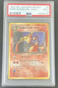 2026年最新】わるいリザードン psa10の人気アイテム - メルカリ