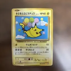 2026年最新】そらをとぶピカチュウ 292/xy-pの人気アイテム - メルカリ