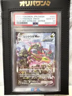 2026年最新】レックウザvmax hr psa10の人気アイテム - メルカリ