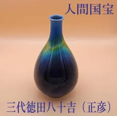 2026年最新】徳田八十吉 花瓶の人気アイテム - メルカリ