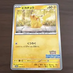 2026年最新】イラストレーションコンテスト ピカチュウの人気アイテム