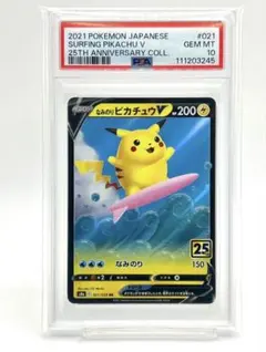 2026年最新】なみのりピカチュウv psa10の人気アイテム - メルカリ