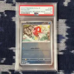 2026年最新】コイキング マスターボールの人気アイテム - メルカリ