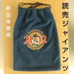 2026年最新】2002 読売巨人軍 優勝記念の人気アイテム - メルカリ