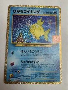 ひかるコイキング プロモカードパック 25th 010/025 - メルカリ