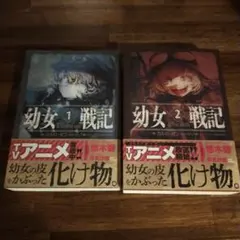 2026年最新】幼女戦記 漫画 全巻の人気アイテム - メルカリ
