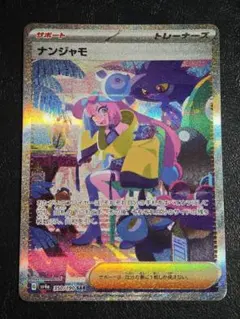 2026年最新】ナンジャモ sar 海外の人気アイテム - メルカリ