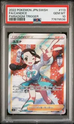2026年最新】スズナ psa10の人気アイテム - メルカリ