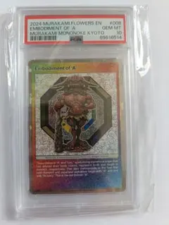 2026年最新】村上隆 トレーディングカード psa10の人気アイテム - メルカリ