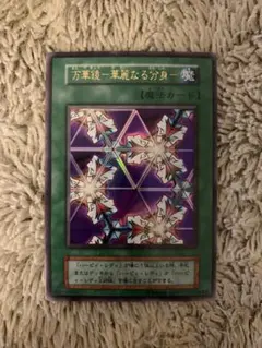 2026年最新】万華鏡 華麗なる分身 レアの人気アイテム - メルカリ