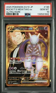 2026年最新】ミュウツーex psa10の人気アイテム - メルカリ