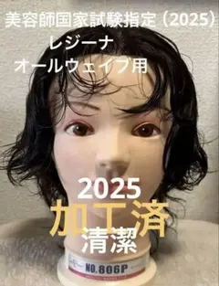 2026年最新】美容師国家試験の人気アイテム - メルカリ