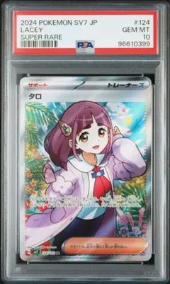 2026年最新】タロ SR psa10の人気アイテム - メルカリ