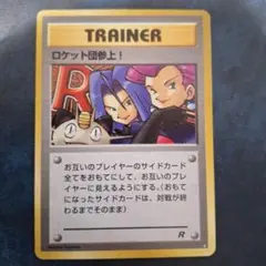 2026年最新】ロケット団参上！の人気アイテム - メルカリ