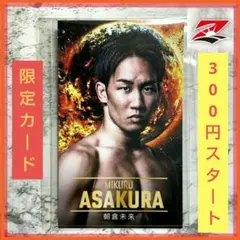 2026年最新】RIZIN カード 朝倉未来の人気アイテム - メルカリ