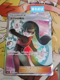 ナツメの暗示 SR SM9 タッグボルト 109/095 - メルカリ