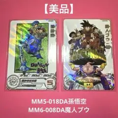 2026年最新】ドラゴンボールヒーローズ mm6 da 魔人ブウの人気アイテム